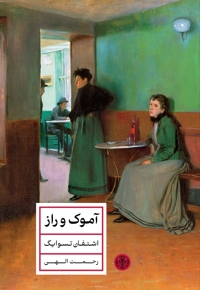 آموک و راز